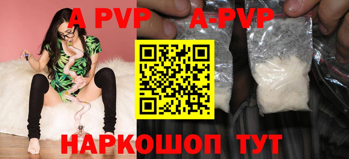 А ПВП VHQ  Alfa_PVP Соль  Вход с VPN  наркота  Армавир  A PVP 