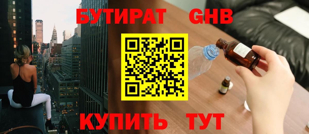 Армавир  БУТИРАТ вода  БУТИРАТ  Вход с VPN 