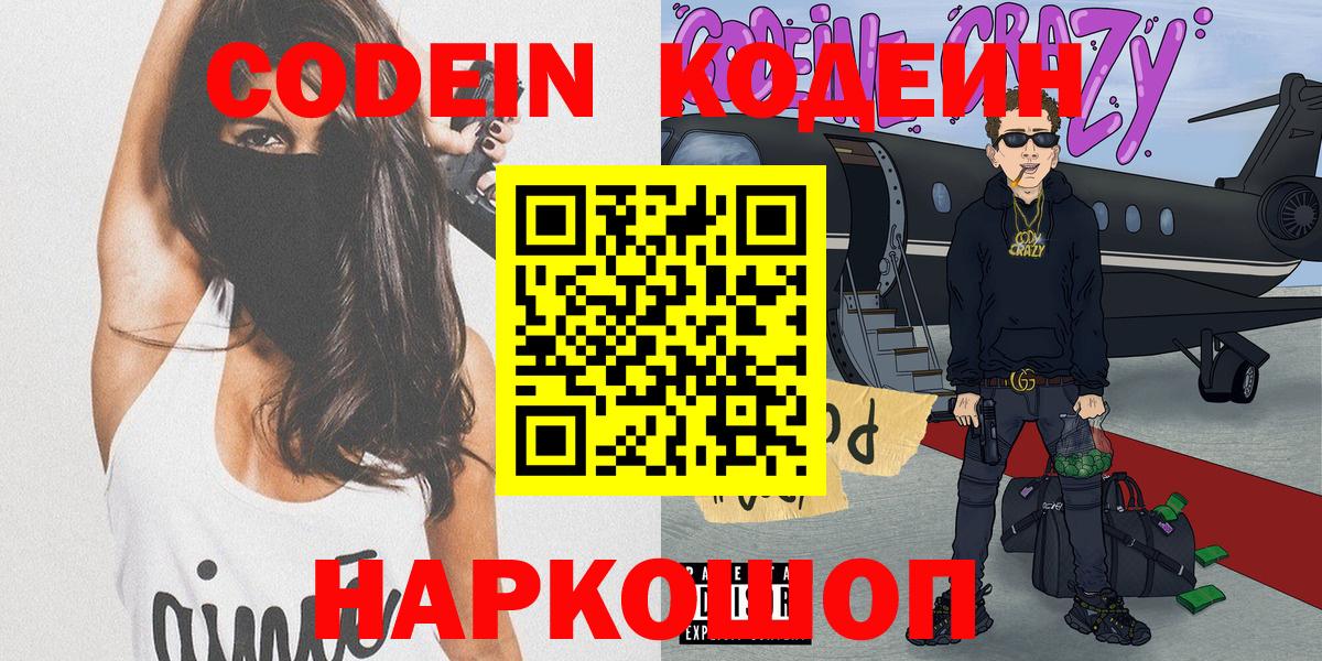 Кодеиновый сироп Lean напиток Lean (лин) Армавир