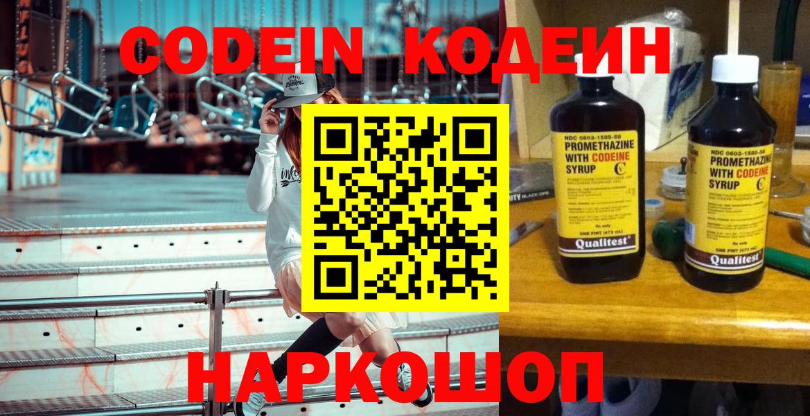 Кодеиновый сироп Lean напиток Lean (лин)  Вход с VPN  сколько стоит  Армавир 