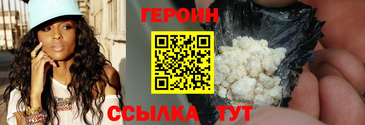 ГЕРОИН белый Армавир