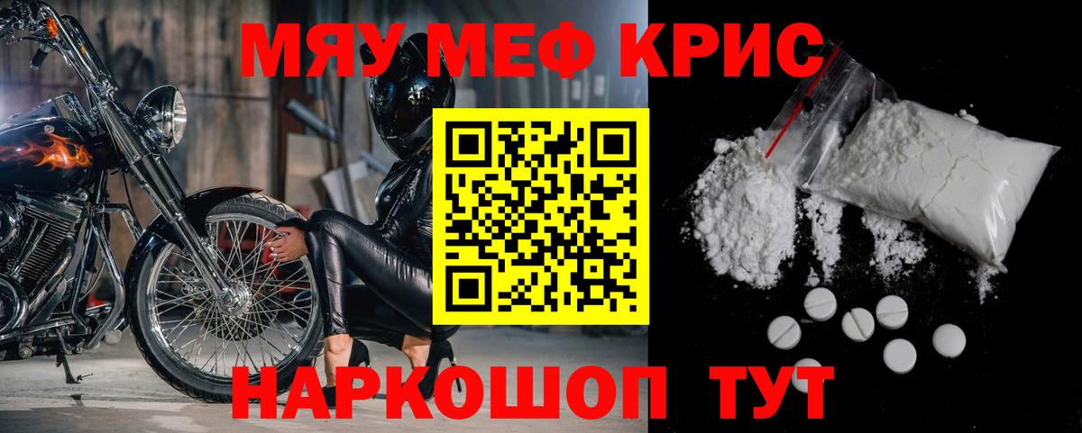 Меф кристаллы Армавир